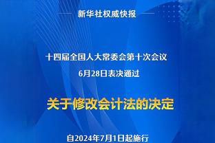 特奥：人们没看到莱奥训练中所做的工作 我的庆祝不针对任何人